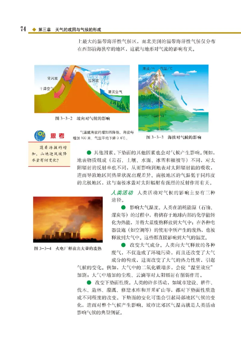 中图版地理选修第一册高清教材_4-教培资料-26年最新资料-同步更新_初中高中教资_03科三专项（进去保存报考的学科即可）_02科三专项（笔记真题思维导图教学设计版本二）