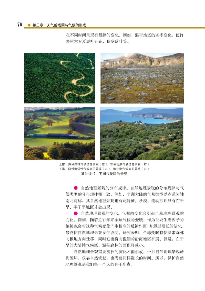 中图版地理选修第一册高清教材_4-教培资料-26年最新资料-同步更新_初中高中教资_03科三专项（进去保存报考的学科即可）_02科三专项（笔记真题思维导图教学设计版本二）