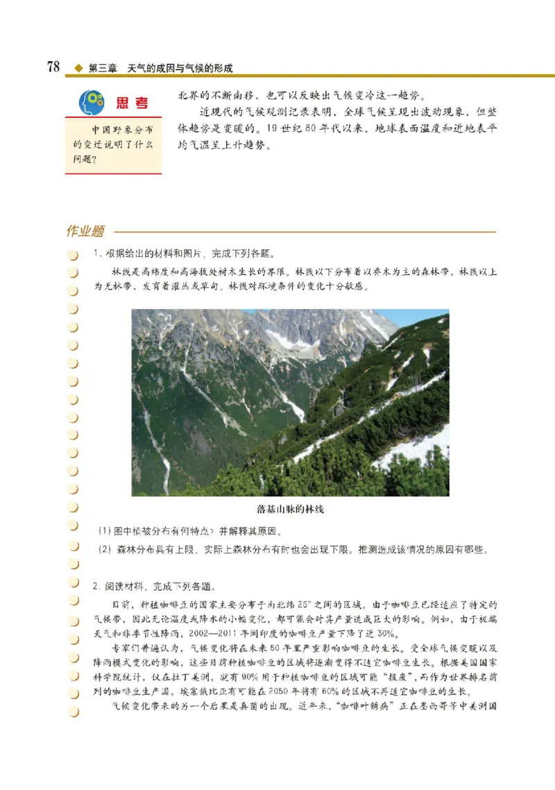 中图版地理选修第一册高清教材_4-教培资料-26年最新资料-同步更新_初中高中教资_03科三专项（进去保存报考的学科即可）_02科三专项（笔记真题思维导图教学设计版本二）