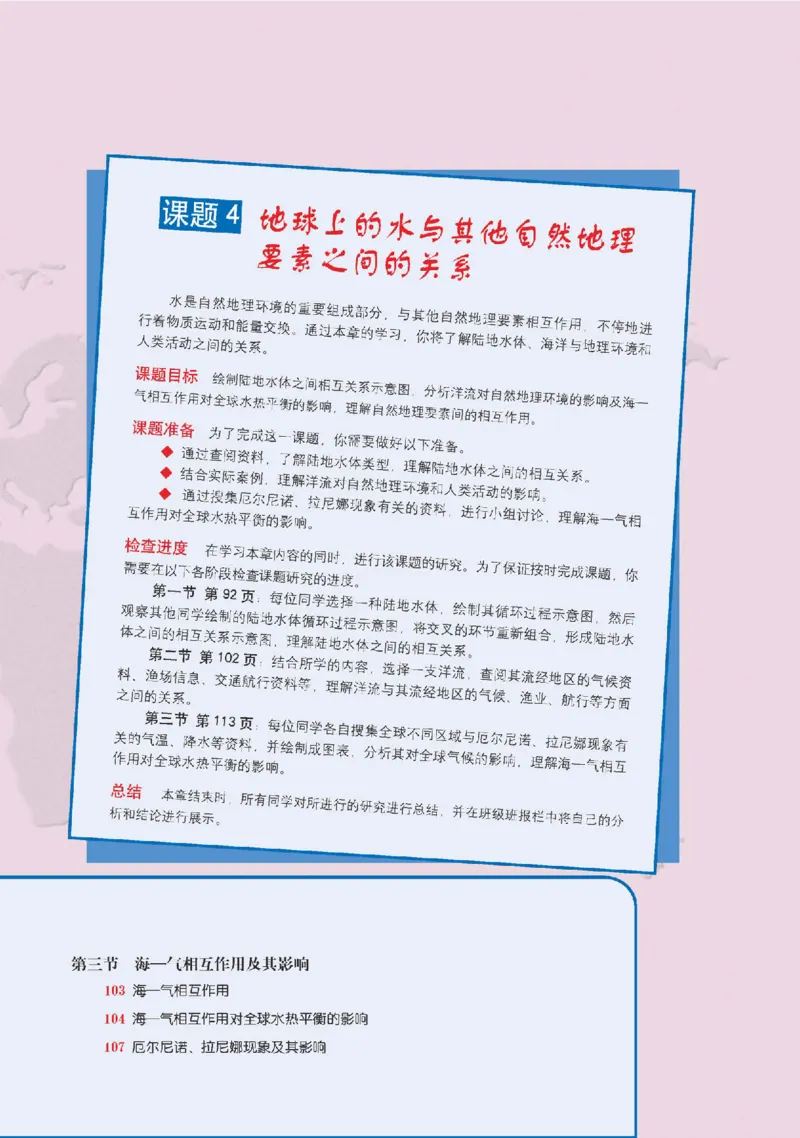 中图版地理选修第一册高清教材_4-教培资料-26年最新资料-同步更新_初中高中教资_03科三专项（进去保存报考的学科即可）_02科三专项（笔记真题思维导图教学设计版本二）