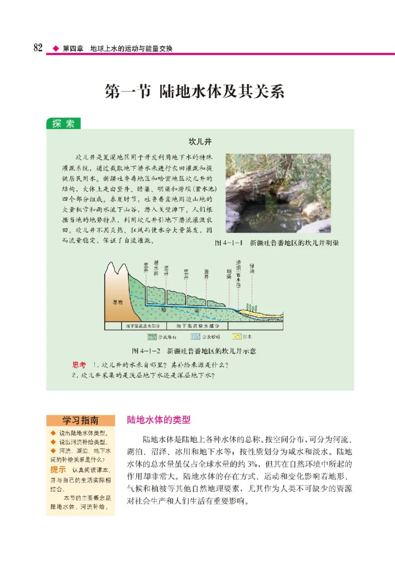 中图版地理选修第一册高清教材_4-教培资料-26年最新资料-同步更新_初中高中教资_03科三专项（进去保存报考的学科即可）_02科三专项（笔记真题思维导图教学设计版本二）