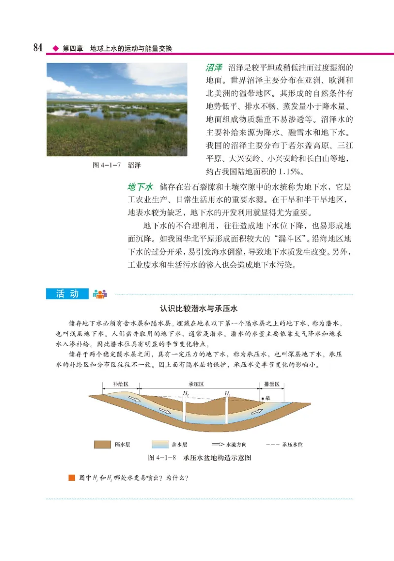 中图版地理选修第一册高清教材_4-教培资料-26年最新资料-同步更新_初中高中教资_03科三专项（进去保存报考的学科即可）_02科三专项（笔记真题思维导图教学设计版本二）