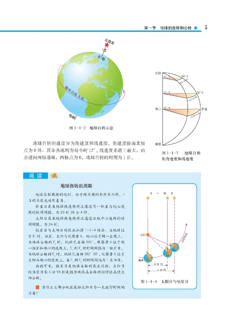 中图版地理选修第一册高清教材_4-教培资料-26年最新资料-同步更新_初中高中教资_03科三专项（进去保存报考的学科即可）_02科三专项（笔记真题思维导图教学设计版本二）