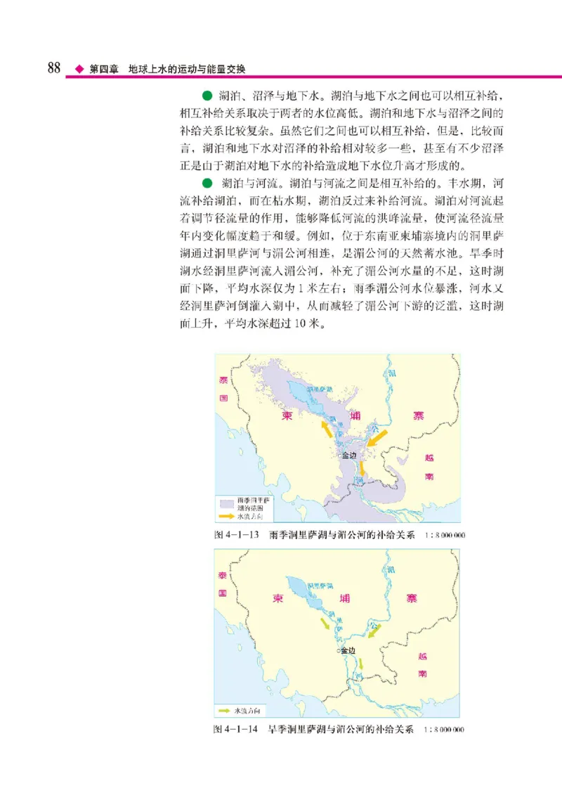 中图版地理选修第一册高清教材_4-教培资料-26年最新资料-同步更新_初中高中教资_03科三专项（进去保存报考的学科即可）_02科三专项（笔记真题思维导图教学设计版本二）