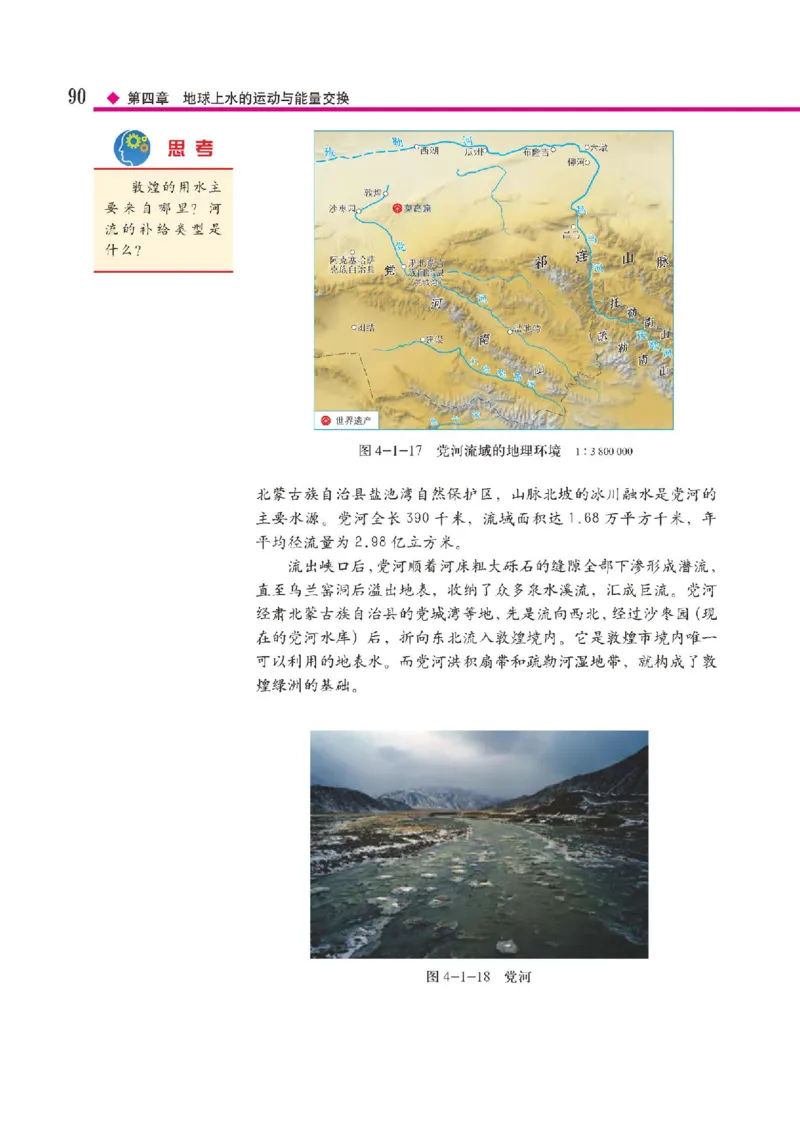 中图版地理选修第一册高清教材_4-教培资料-26年最新资料-同步更新_初中高中教资_03科三专项（进去保存报考的学科即可）_02科三专项（笔记真题思维导图教学设计版本二）