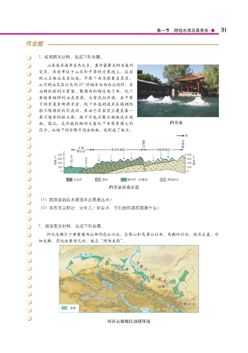 中图版地理选修第一册高清教材_4-教培资料-26年最新资料-同步更新_初中高中教资_03科三专项（进去保存报考的学科即可）_02科三专项（笔记真题思维导图教学设计版本二）