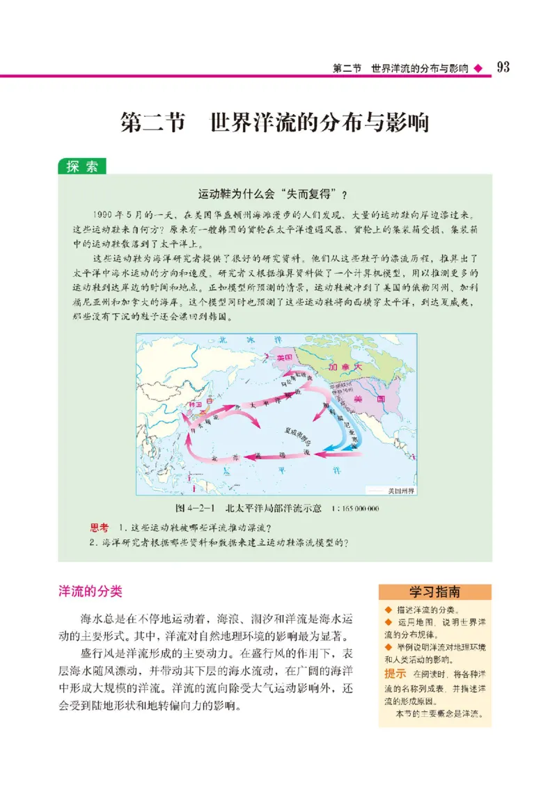 中图版地理选修第一册高清教材_4-教培资料-26年最新资料-同步更新_初中高中教资_03科三专项（进去保存报考的学科即可）_02科三专项（笔记真题思维导图教学设计版本二）