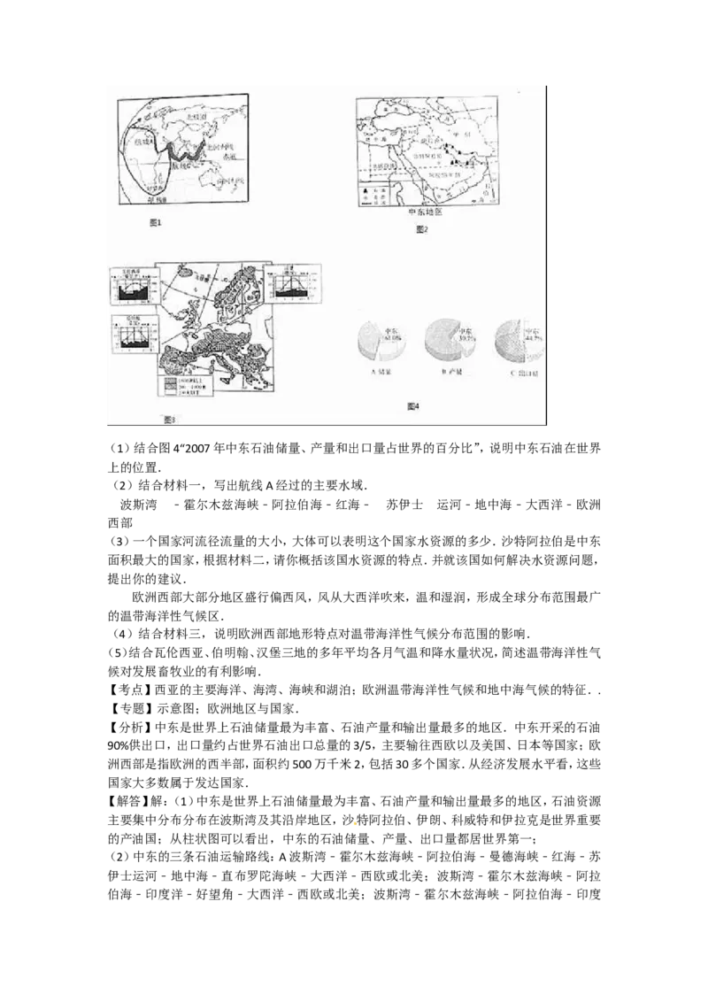 2016年临沂市中考地理试题及答案_中考真题_9.地理中考真题2015-2024年_地区卷_山东省_临沂地理08-22