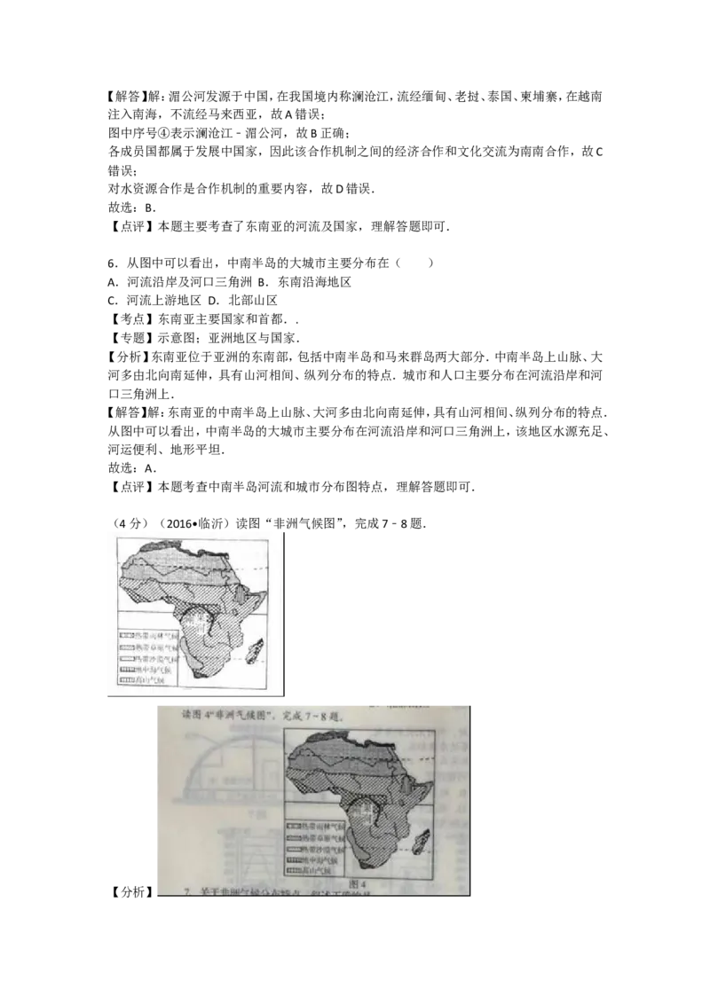 2016年临沂市中考地理试题及答案_中考真题_9.地理中考真题2015-2024年_地区卷_山东省_临沂地理08-22