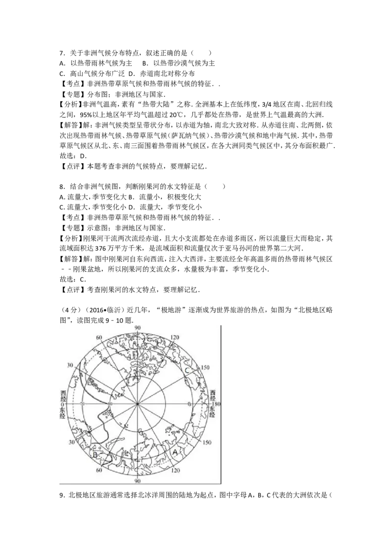 2016年临沂市中考地理试题及答案_中考真题_9.地理中考真题2015-2024年_地区卷_山东省_临沂地理08-22
