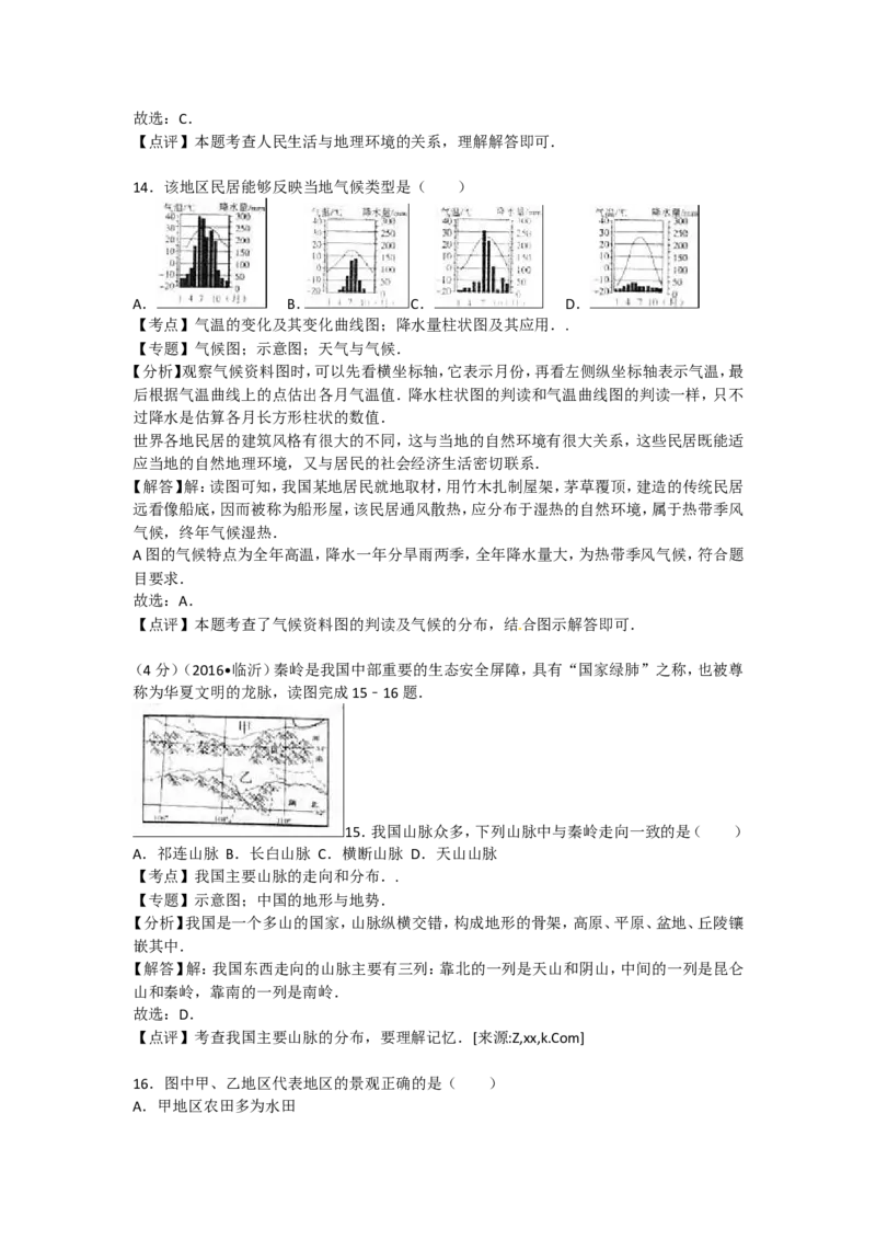2016年临沂市中考地理试题及答案_中考真题_9.地理中考真题2015-2024年_地区卷_山东省_临沂地理08-22