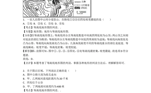 2016年临沂市中考地理试题及答案_中考真题_9.地理中考真题2015-2024年_地区卷_山东省_临沂地理08-22