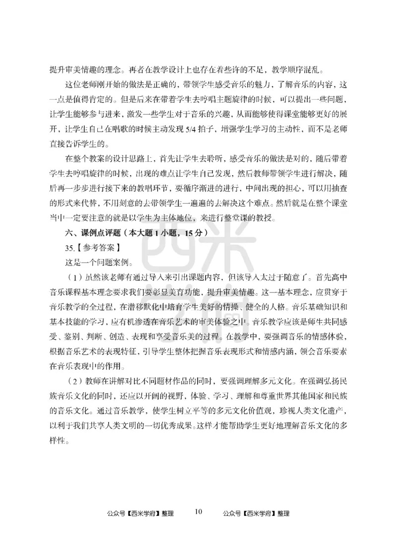 24上-高中笔试科目三《学科知识与教学能力》模拟卷2-高中音乐答案解析_4-教培资料-26年最新资料-同步更新_初中高中教资_03科三专项（进去保存报考的学科即可）_高中