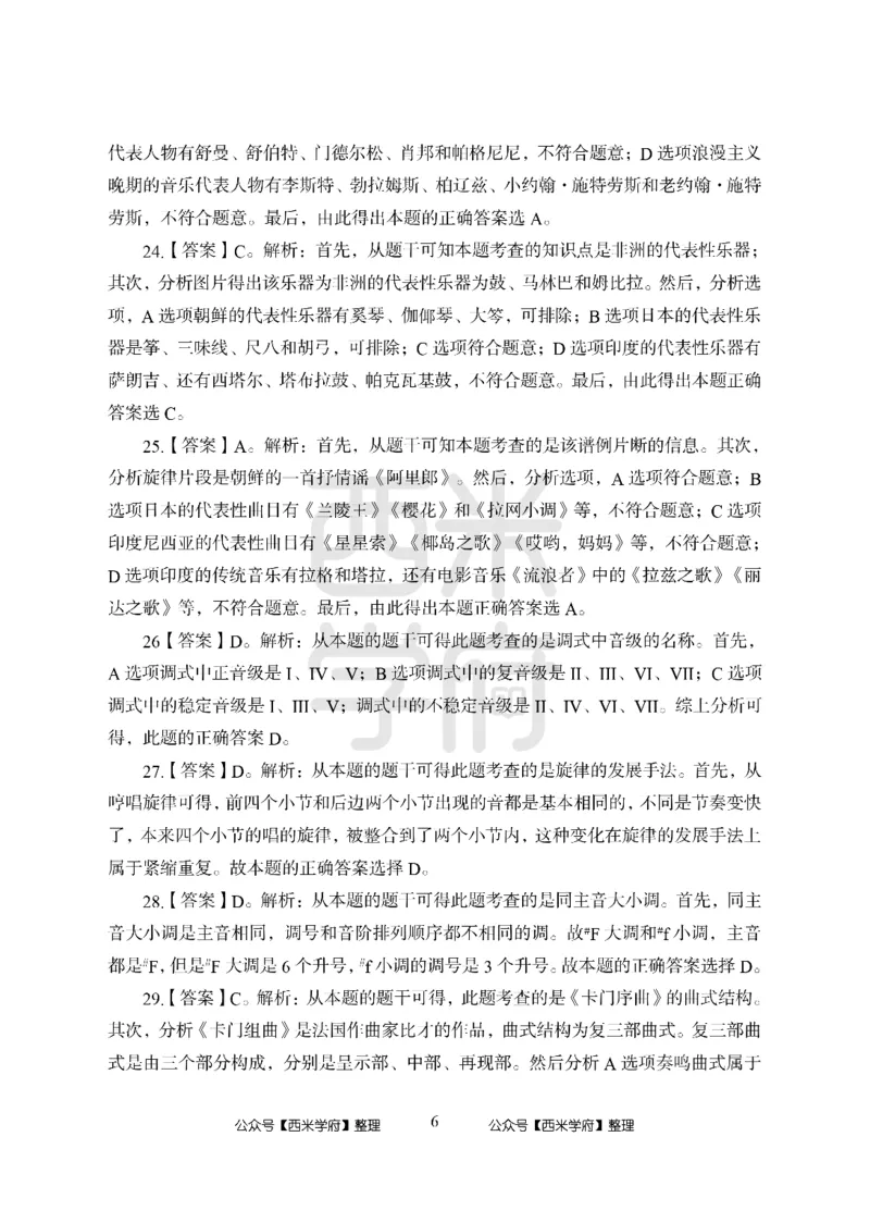 24上-高中笔试科目三《学科知识与教学能力》模拟卷2-高中音乐答案解析_4-教培资料-26年最新资料-同步更新_初中高中教资_03科三专项（进去保存报考的学科即可）_高中