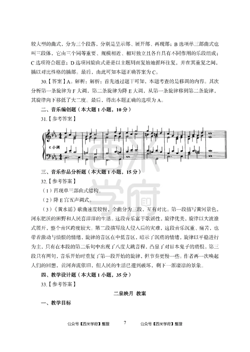 24上-高中笔试科目三《学科知识与教学能力》模拟卷2-高中音乐答案解析_4-教培资料-26年最新资料-同步更新_初中高中教资_03科三专项（进去保存报考的学科即可）_高中