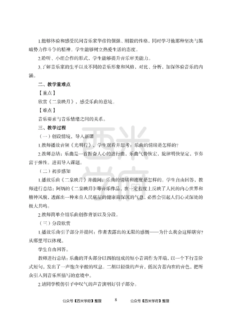 24上-高中笔试科目三《学科知识与教学能力》模拟卷2-高中音乐答案解析_4-教培资料-26年最新资料-同步更新_初中高中教资_03科三专项（进去保存报考的学科即可）_高中