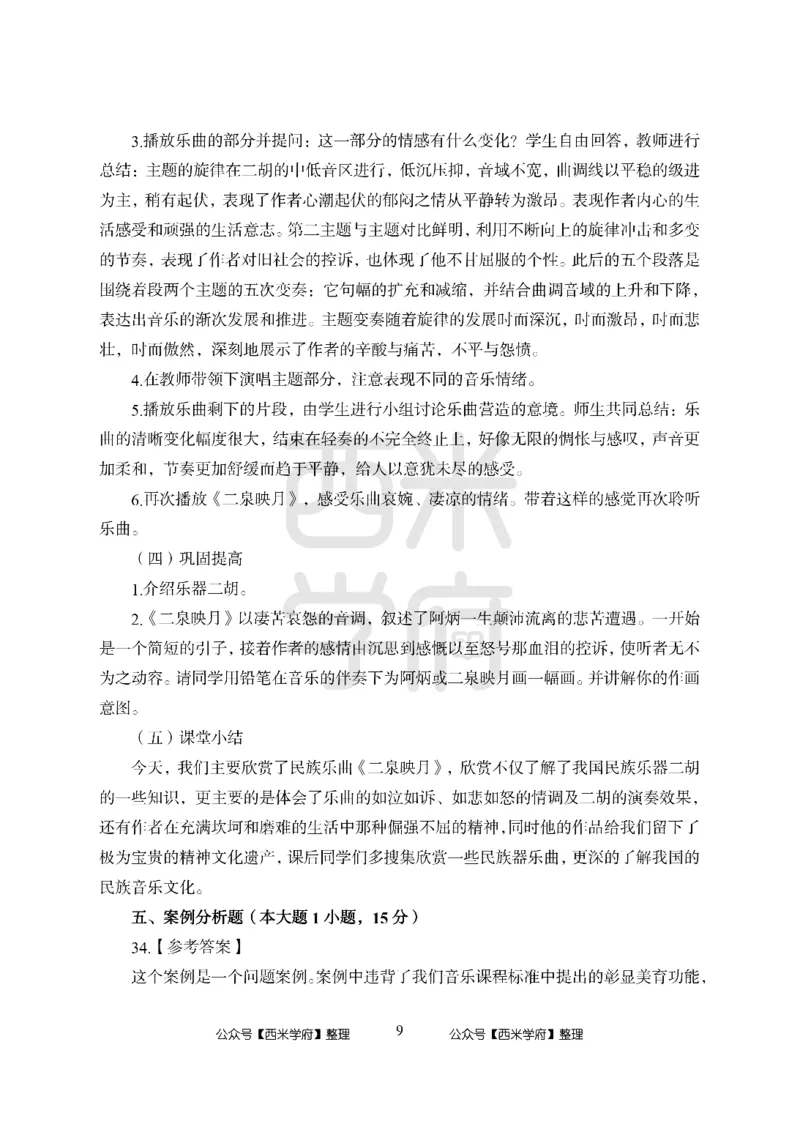 24上-高中笔试科目三《学科知识与教学能力》模拟卷2-高中音乐答案解析_4-教培资料-26年最新资料-同步更新_初中高中教资_03科三专项（进去保存报考的学科即可）_高中