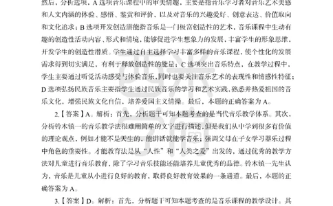 24上-高中笔试科目三《学科知识与教学能力》模拟卷2-高中音乐答案解析_4-教培资料-26年最新资料-同步更新_初中高中教资_03科三专项（进去保存报考的学科即可）_高中