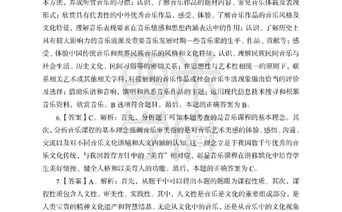 24上-高中笔试科目三《学科知识与教学能力》模拟卷2-高中音乐答案解析_4-教培资料-26年最新资料-同步更新_初中高中教资_03科三专项（进去保存报考的学科即可）_高中