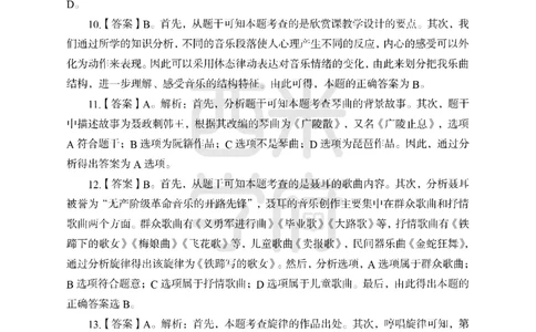 24上-高中笔试科目三《学科知识与教学能力》模拟卷2-高中音乐答案解析_4-教培资料-26年最新资料-同步更新_初中高中教资_03科三专项（进去保存报考的学科即可）_高中