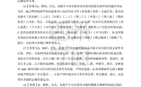 24上-高中笔试科目三《学科知识与教学能力》模拟卷2-高中音乐答案解析_4-教培资料-26年最新资料-同步更新_初中高中教资_03科三专项（进去保存报考的学科即可）_高中