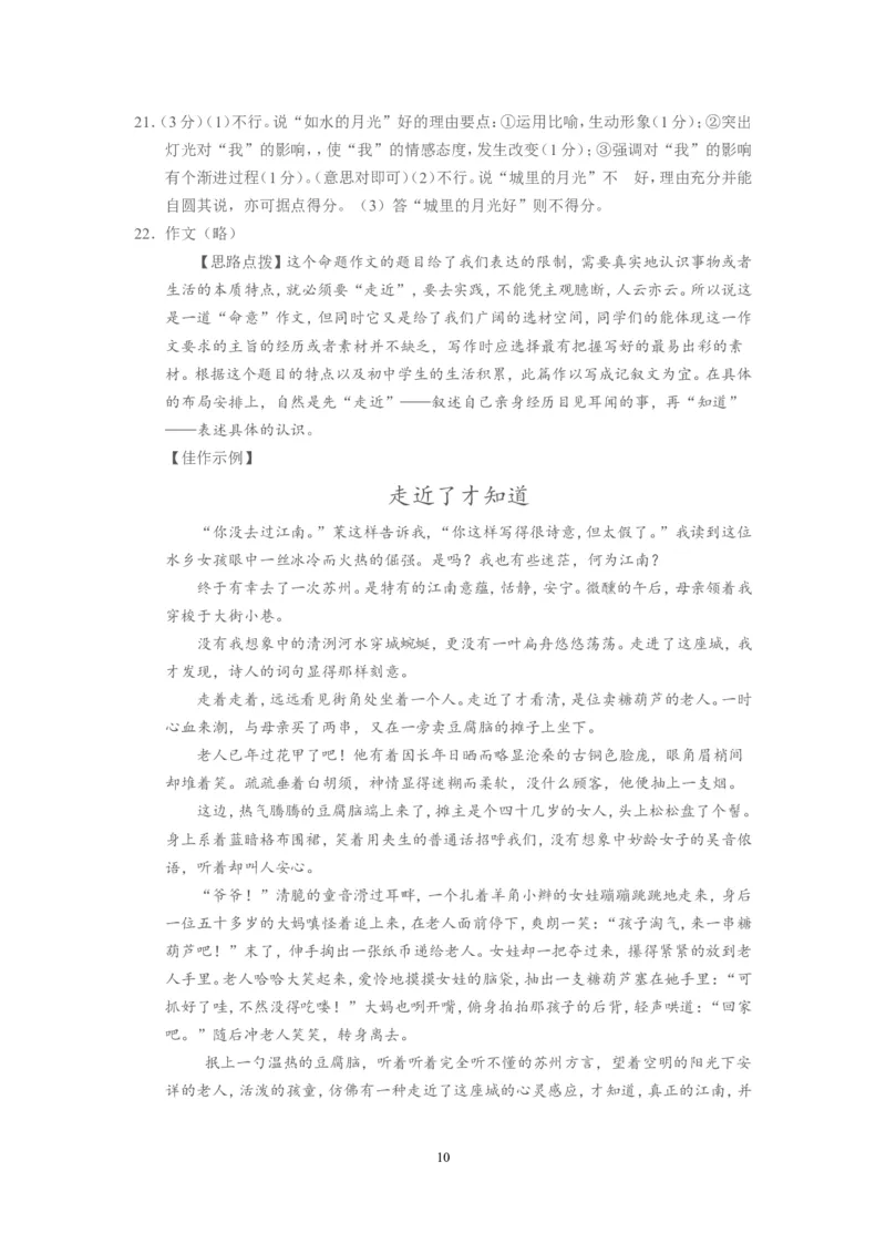2014年江苏省镇江市中考语文试题及答案_中考真题_1.语文中考真题2015-2024年_地区卷_江苏省_镇江中考语文08-22