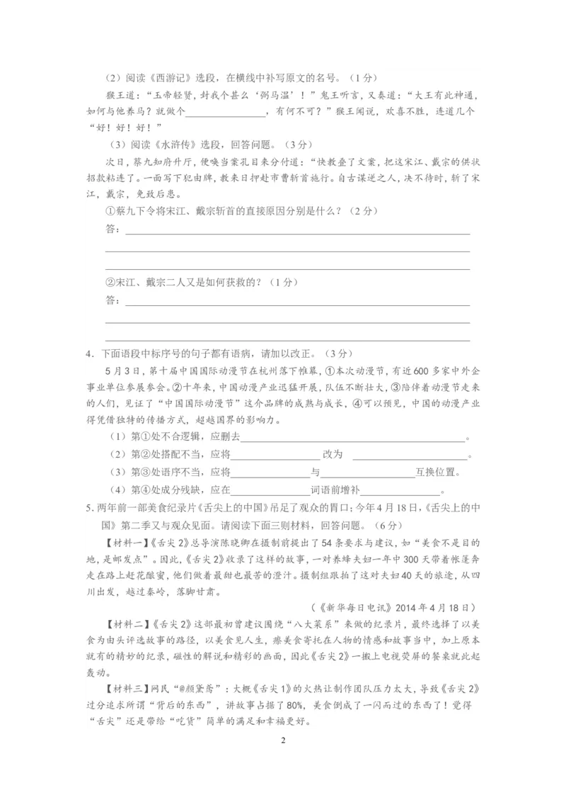 2014年江苏省镇江市中考语文试题及答案_中考真题_1.语文中考真题2015-2024年_地区卷_江苏省_镇江中考语文08-22