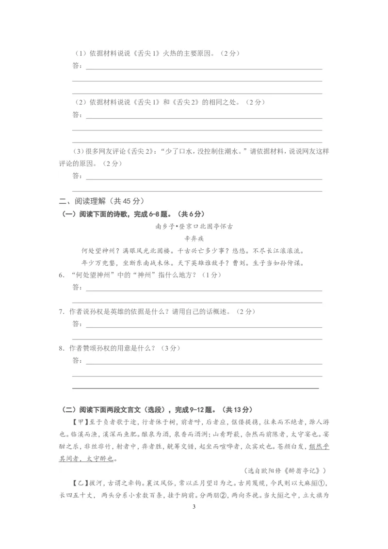 2014年江苏省镇江市中考语文试题及答案_中考真题_1.语文中考真题2015-2024年_地区卷_江苏省_镇江中考语文08-22