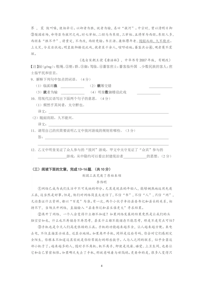 2014年江苏省镇江市中考语文试题及答案_中考真题_1.语文中考真题2015-2024年_地区卷_江苏省_镇江中考语文08-22