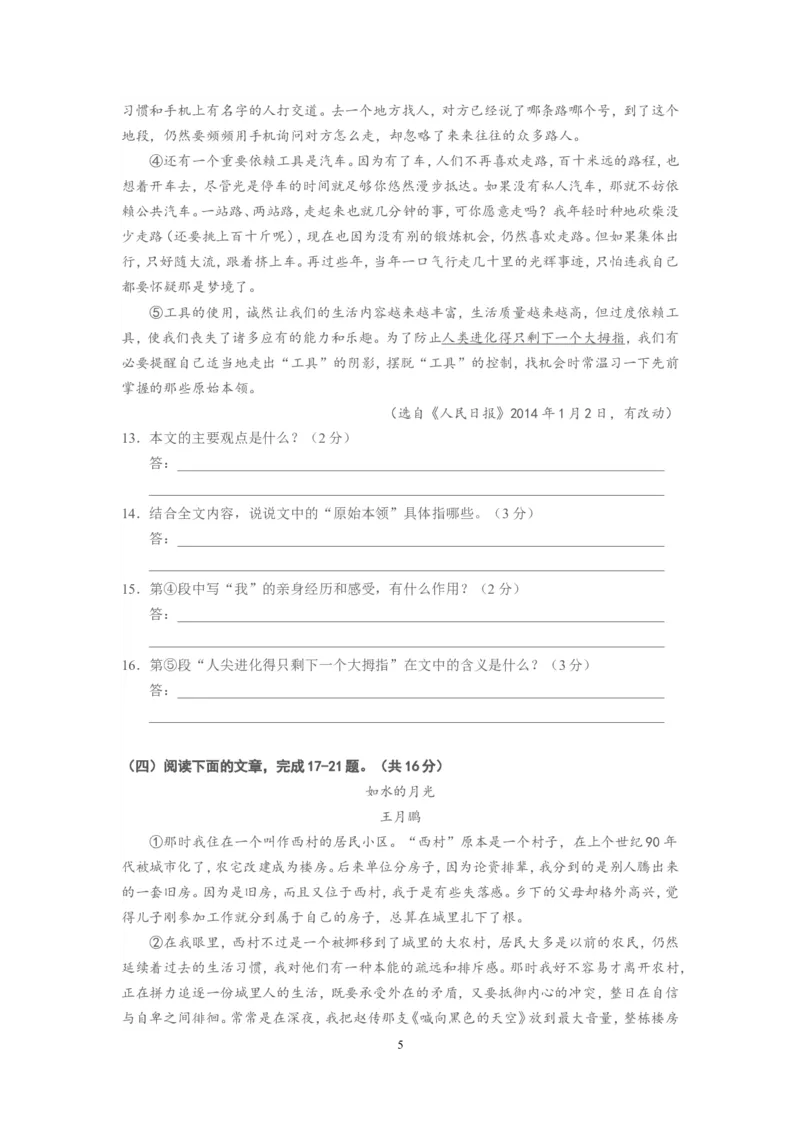 2014年江苏省镇江市中考语文试题及答案_中考真题_1.语文中考真题2015-2024年_地区卷_江苏省_镇江中考语文08-22
