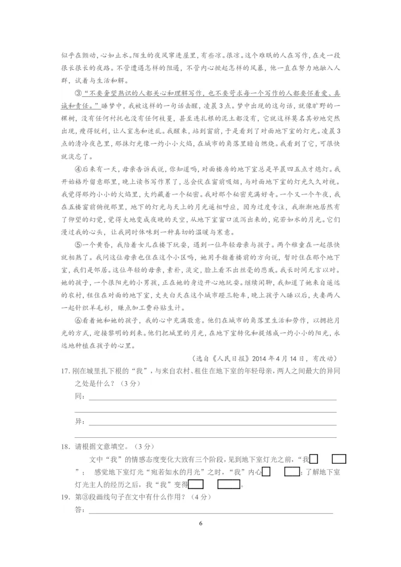 2014年江苏省镇江市中考语文试题及答案_中考真题_1.语文中考真题2015-2024年_地区卷_江苏省_镇江中考语文08-22