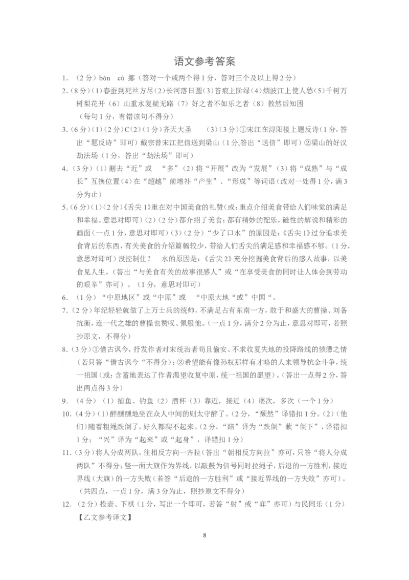2014年江苏省镇江市中考语文试题及答案_中考真题_1.语文中考真题2015-2024年_地区卷_江苏省_镇江中考语文08-22