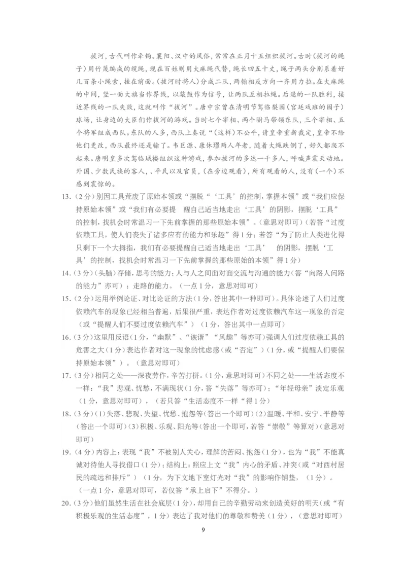 2014年江苏省镇江市中考语文试题及答案_中考真题_1.语文中考真题2015-2024年_地区卷_江苏省_镇江中考语文08-22