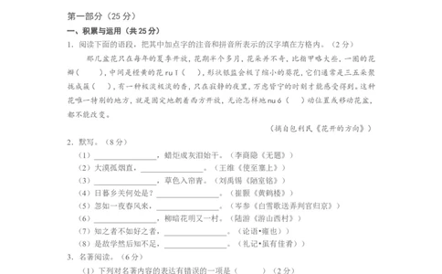 2014年江苏省镇江市中考语文试题及答案_中考真题_1.语文中考真题2015-2024年_地区卷_江苏省_镇江中考语文08-22