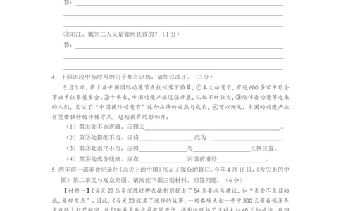 2014年江苏省镇江市中考语文试题及答案_中考真题_1.语文中考真题2015-2024年_地区卷_江苏省_镇江中考语文08-22