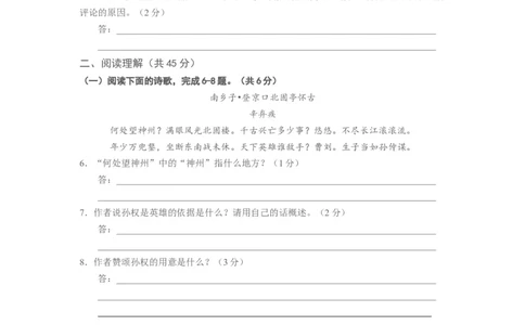 2014年江苏省镇江市中考语文试题及答案_中考真题_1.语文中考真题2015-2024年_地区卷_江苏省_镇江中考语文08-22