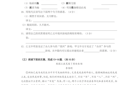 2014年江苏省镇江市中考语文试题及答案_中考真题_1.语文中考真题2015-2024年_地区卷_江苏省_镇江中考语文08-22