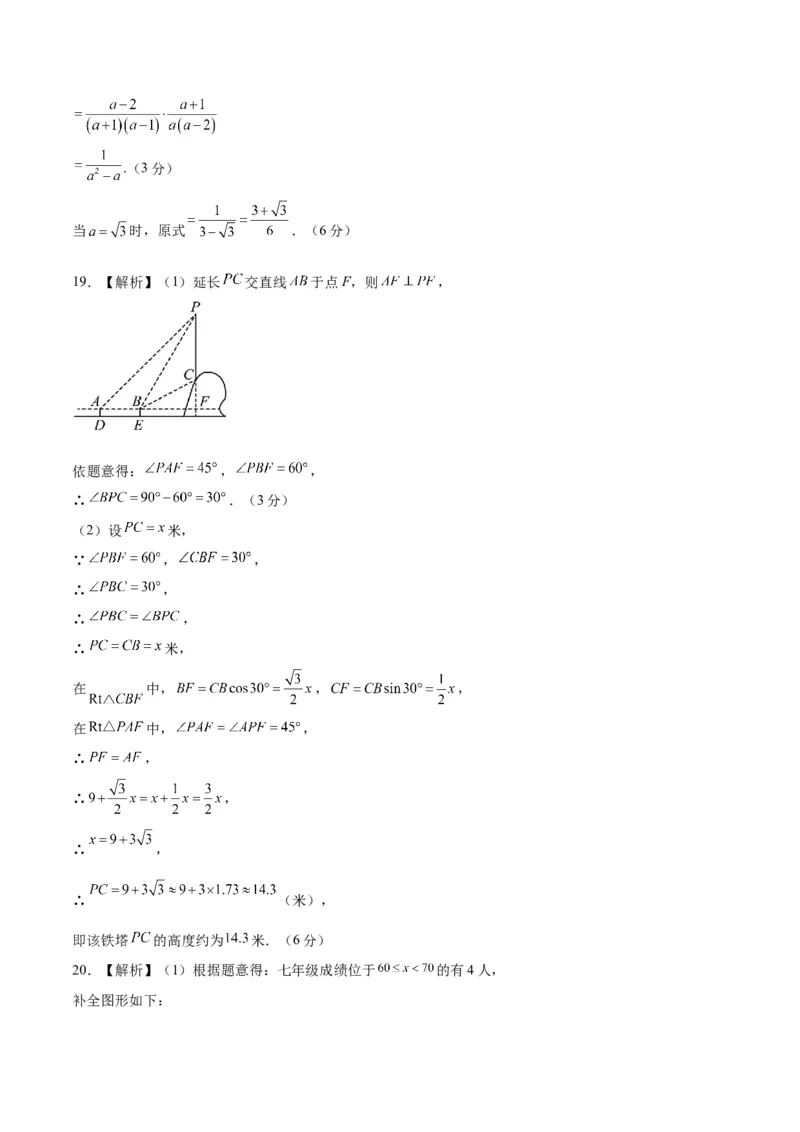 数学（湖南长沙卷）（参考答案及评分标准）_2数学总复习_赠送：2024中考模拟题数学_一模_数学（湖南长沙卷）-2024年中考第一次模拟考试