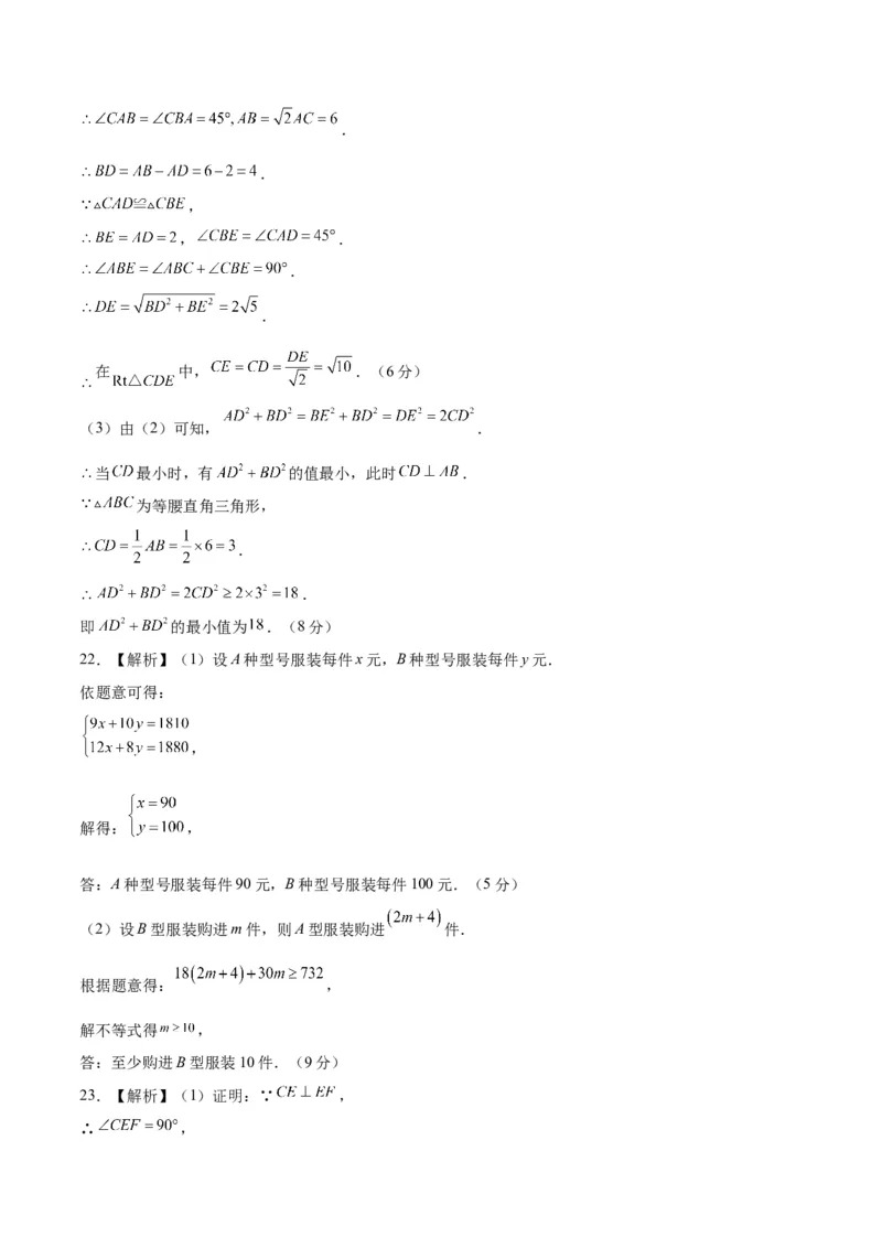 数学（湖南长沙卷）（参考答案及评分标准）_2数学总复习_赠送：2024中考模拟题数学_一模_数学（湖南长沙卷）-2024年中考第一次模拟考试