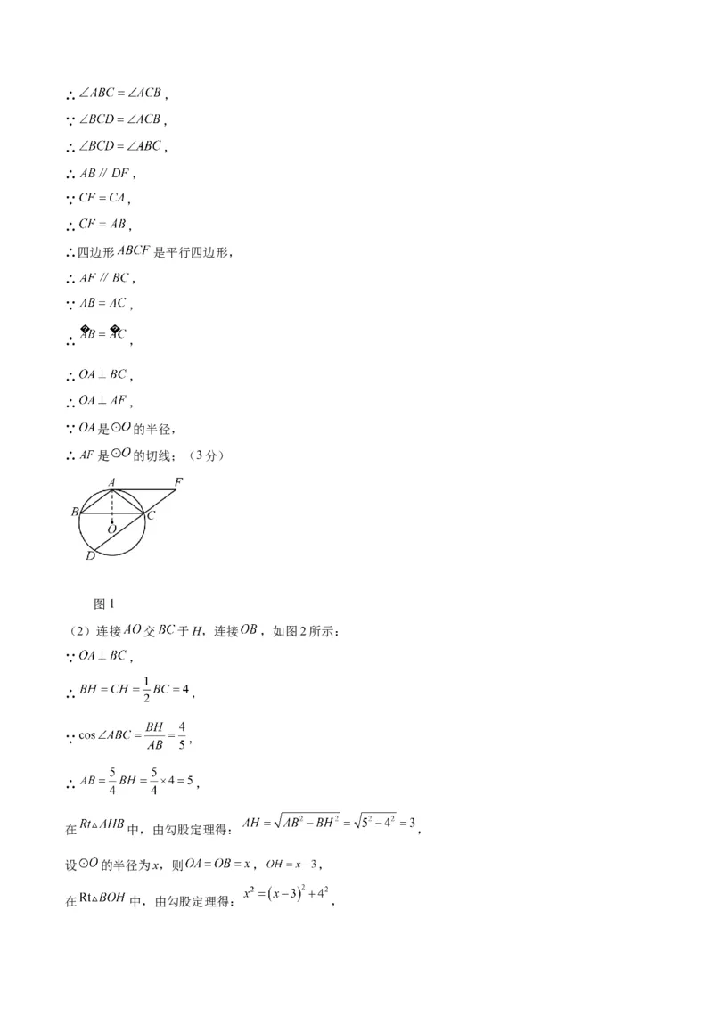 数学（湖南长沙卷）（参考答案及评分标准）_2数学总复习_赠送：2024中考模拟题数学_一模_数学（湖南长沙卷）-2024年中考第一次模拟考试