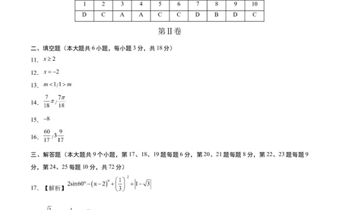 数学（湖南长沙卷）（参考答案及评分标准）_2数学总复习_赠送：2024中考模拟题数学_一模_数学（湖南长沙卷）-2024年中考第一次模拟考试