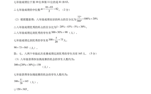 数学（湖南长沙卷）（参考答案及评分标准）_2数学总复习_赠送：2024中考模拟题数学_一模_数学（湖南长沙卷）-2024年中考第一次模拟考试