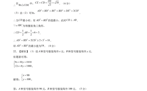 数学（湖南长沙卷）（参考答案及评分标准）_2数学总复习_赠送：2024中考模拟题数学_一模_数学（湖南长沙卷）-2024年中考第一次模拟考试