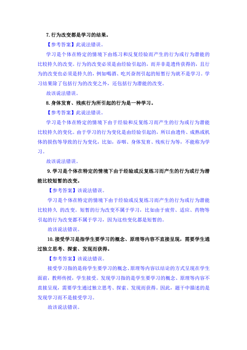 FB.中学科二辨析题预测汇总_4-教培资料-26年最新资料-同步更新_科一科二电子资料合集中小幼（笔记真题知识点汇总等）文件多，按需保存_科一科二知识专项（中小幼）推荐