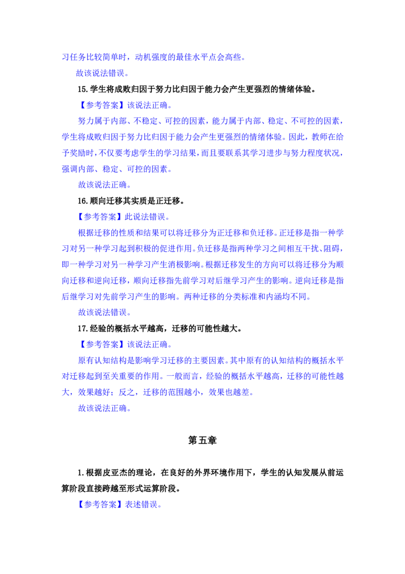 FB.中学科二辨析题预测汇总_4-教培资料-26年最新资料-同步更新_科一科二电子资料合集中小幼（笔记真题知识点汇总等）文件多，按需保存_科一科二知识专项（中小幼）推荐