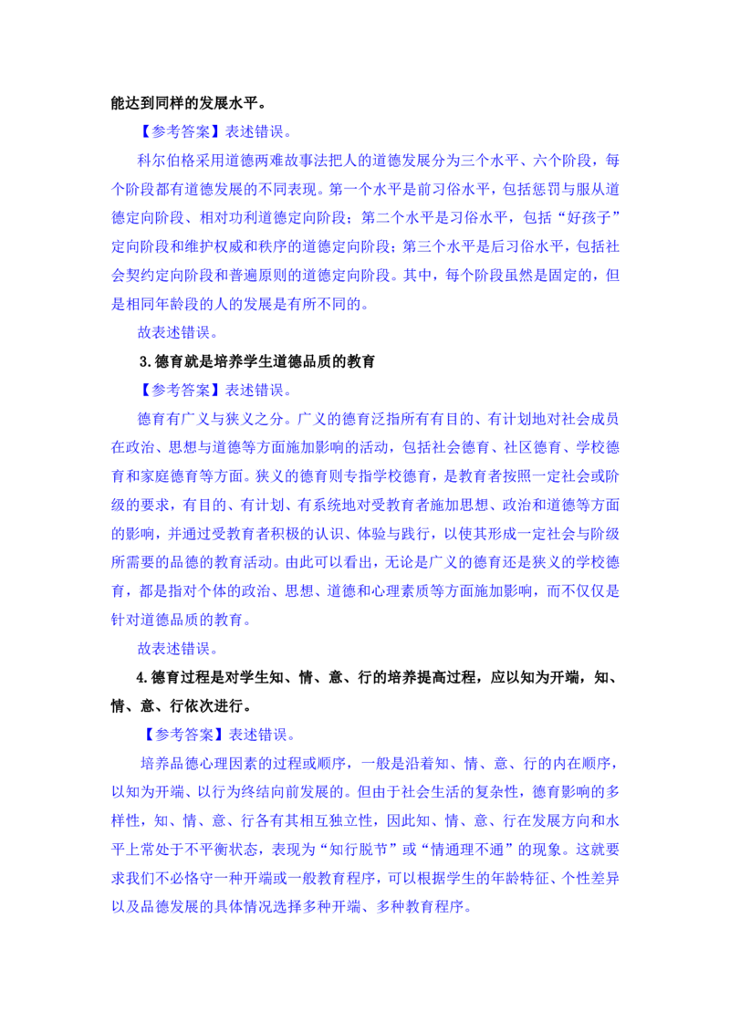 FB.中学科二辨析题预测汇总_4-教培资料-26年最新资料-同步更新_科一科二电子资料合集中小幼（笔记真题知识点汇总等）文件多，按需保存_科一科二知识专项（中小幼）推荐