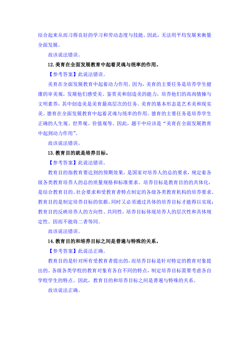 FB.中学科二辨析题预测汇总_4-教培资料-26年最新资料-同步更新_科一科二电子资料合集中小幼（笔记真题知识点汇总等）文件多，按需保存_科一科二知识专项（中小幼）推荐