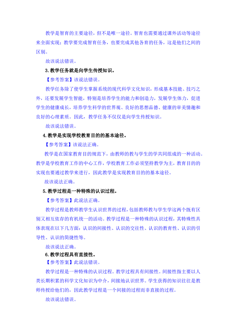 FB.中学科二辨析题预测汇总_4-教培资料-26年最新资料-同步更新_科一科二电子资料合集中小幼（笔记真题知识点汇总等）文件多，按需保存_科一科二知识专项（中小幼）推荐