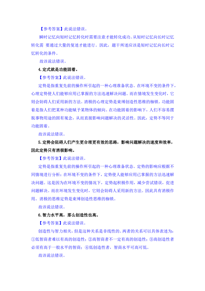FB.中学科二辨析题预测汇总_4-教培资料-26年最新资料-同步更新_科一科二电子资料合集中小幼（笔记真题知识点汇总等）文件多，按需保存_科一科二知识专项（中小幼）推荐