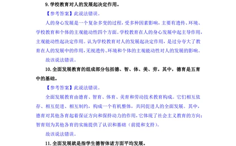 FB.中学科二辨析题预测汇总_4-教培资料-26年最新资料-同步更新_科一科二电子资料合集中小幼（笔记真题知识点汇总等）文件多，按需保存_科一科二知识专项（中小幼）推荐